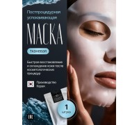 Постпроцедурная тканевая маска LO после мезороллера или других косметических процедур