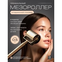 Мезороллер LO 0,5 мм, титановые иглы с гальваническим золотом 24к, 250 микроигл