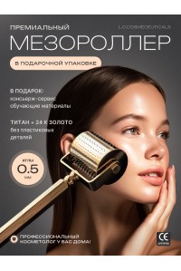 Мезороллер LO 0,5 мм, титановые иглы с гальваническим золотом 24к, 250 микроигл